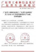 开云网页版-(中国)官方网站登录界面通过省级清洁生产企业审核